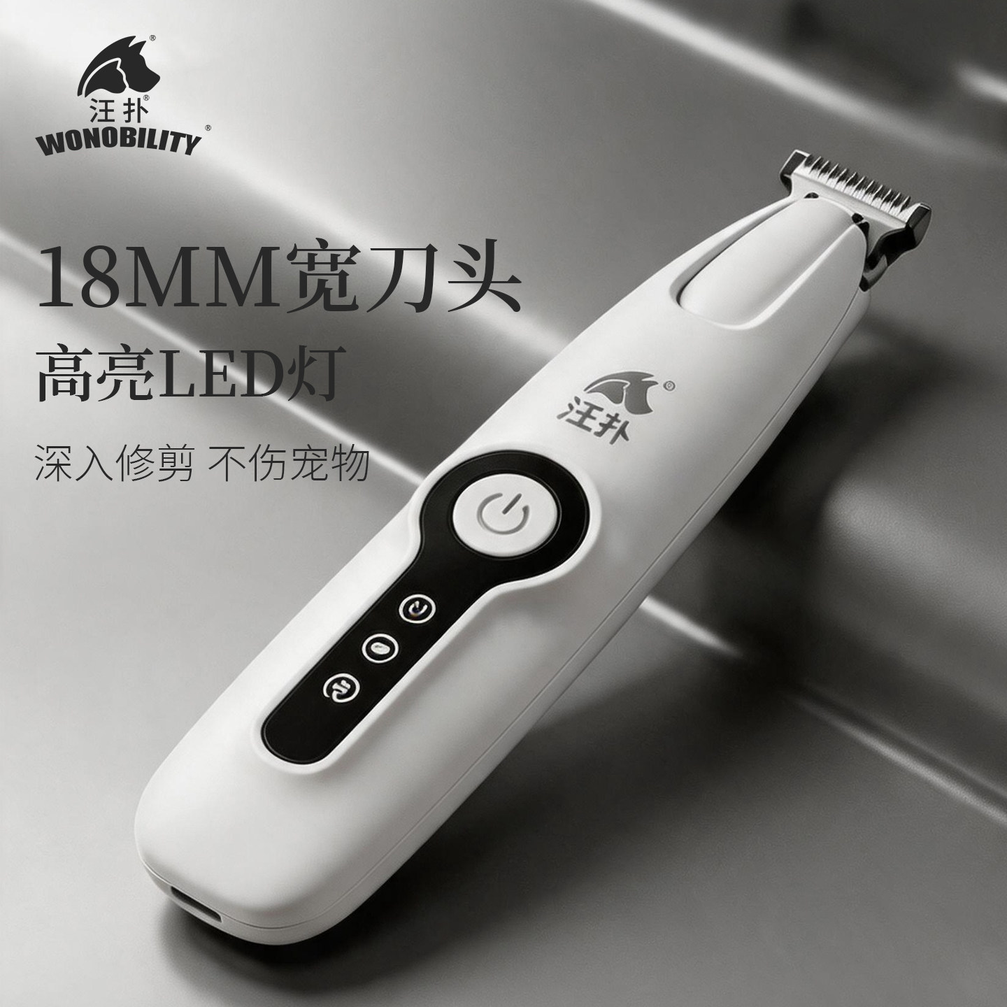 汪扑宠物剃脚毛器LED18MM宽刀头犬猫通用电动修剪器狗狗剃脚毛器