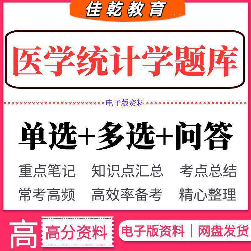 医学统计学题库答案单选