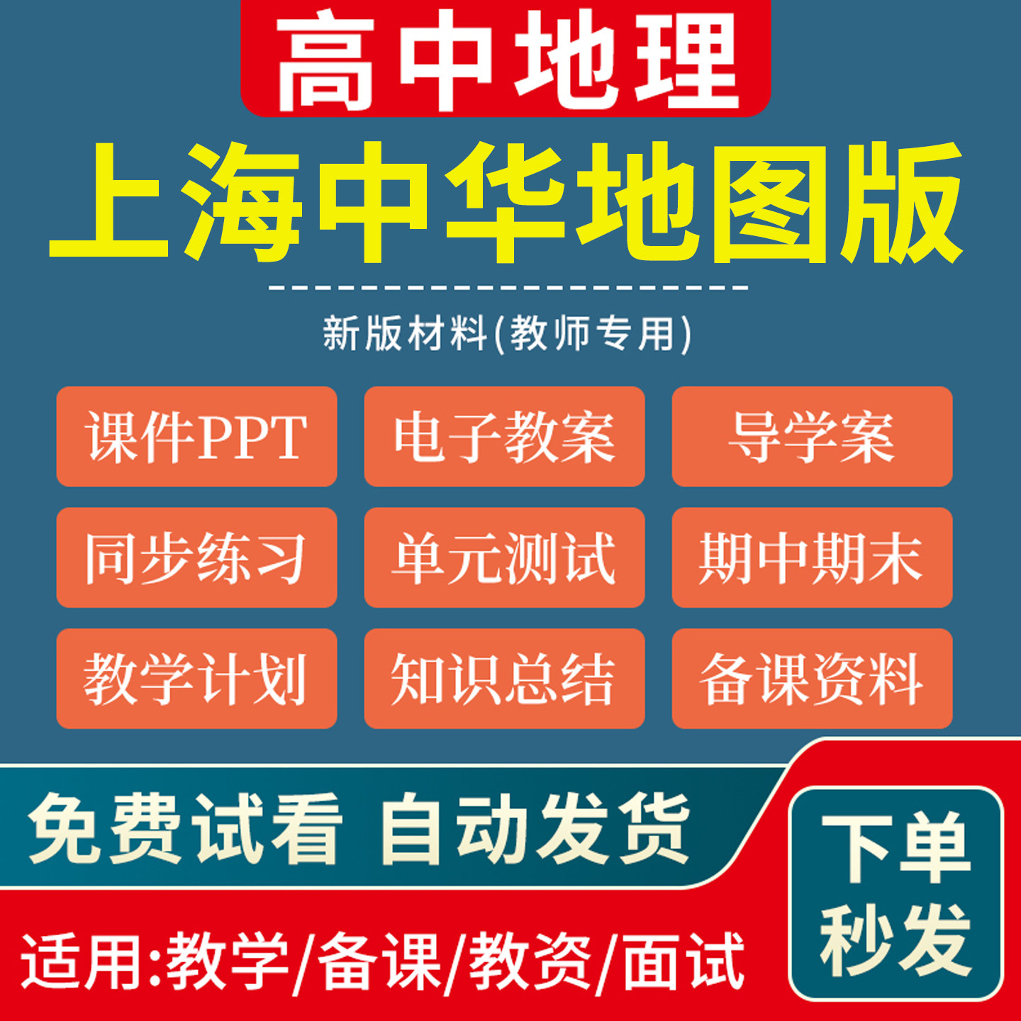 2025新上海沪教中华地图