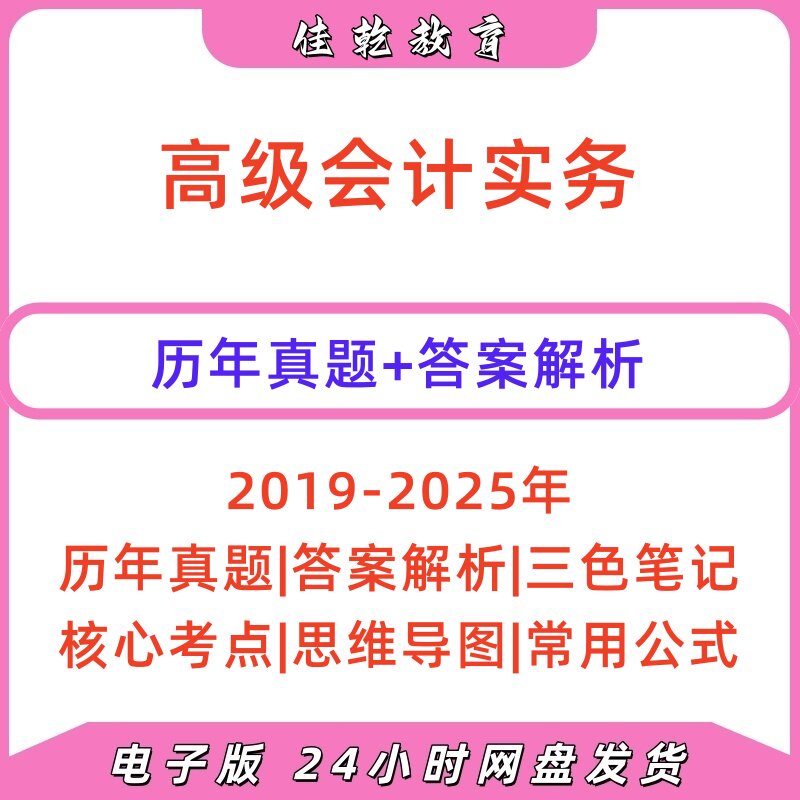 2026高级会计师历年真题PDF版
