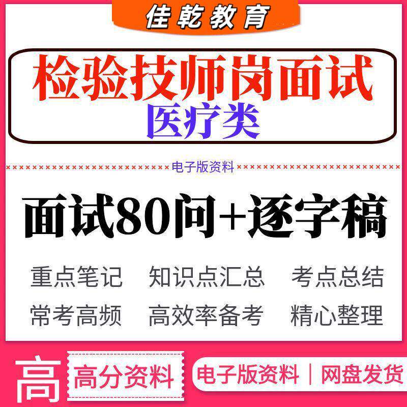 检验技师岗面试题目答案