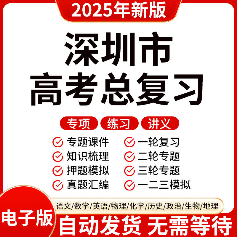 2025新版深圳高三高考数