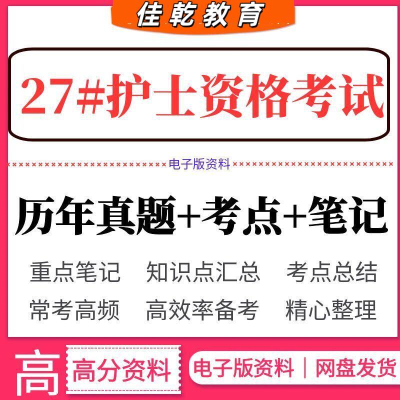 2026护士资格考试笔试真
