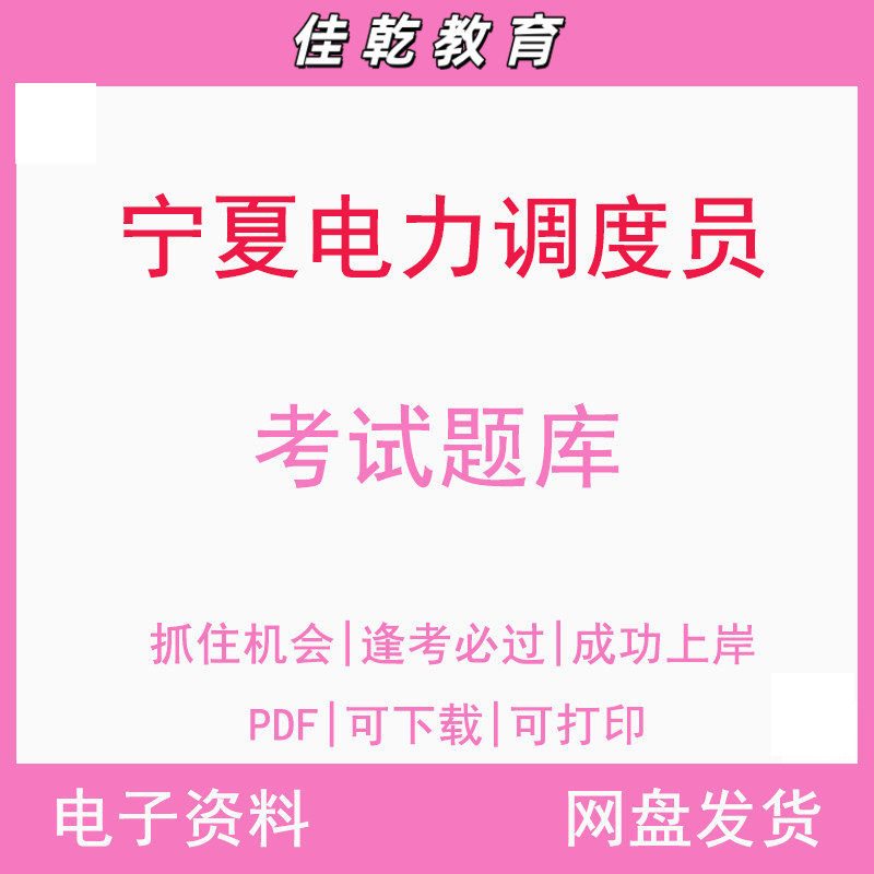 宁夏电力调度员考试题库