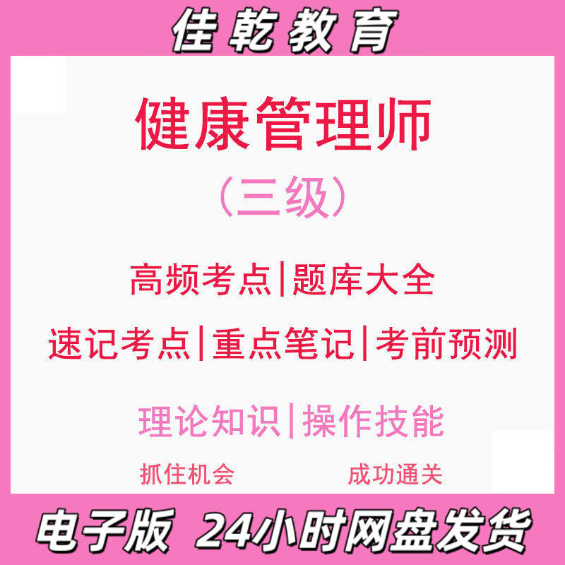 2025三级健康管理师三色