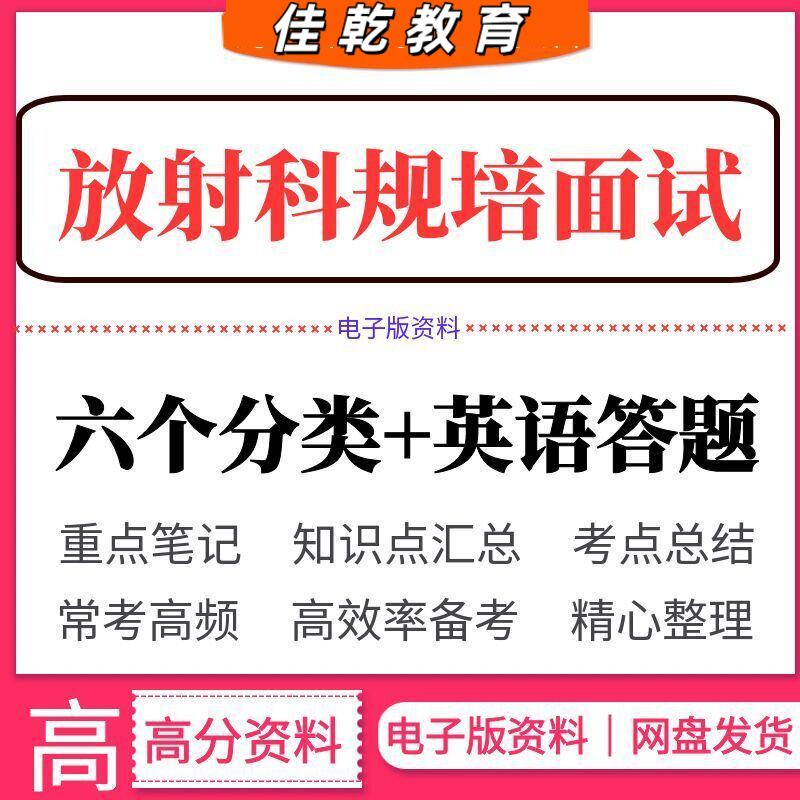 2026医院放射科规培面试