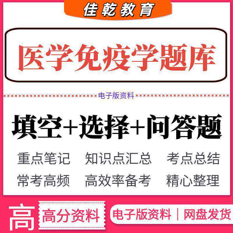 医学免疫学考试题库填空