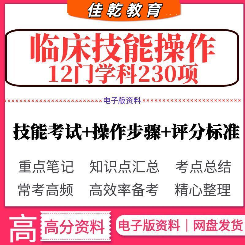 2026年临床技能考试考核