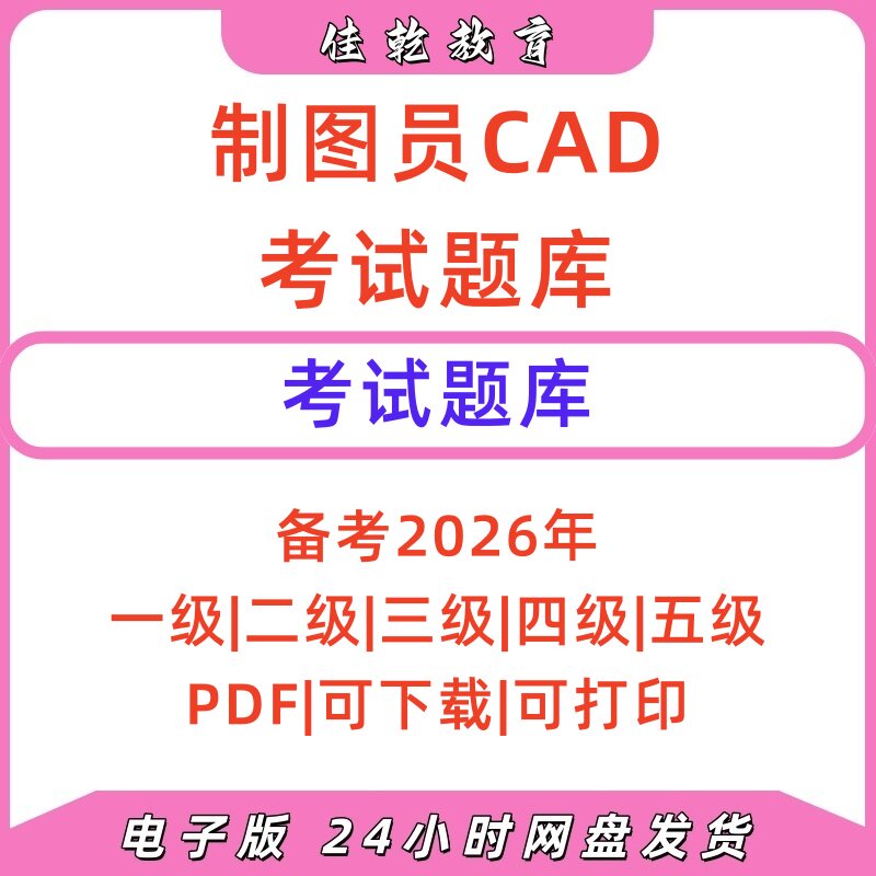2026制图员CAD竞赛真题PDF