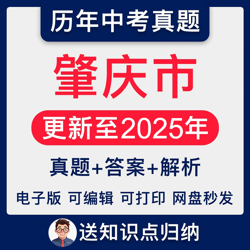 2025广东省肇庆市中考英