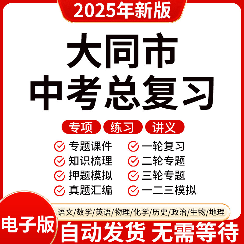 2025新版大同初三中考数