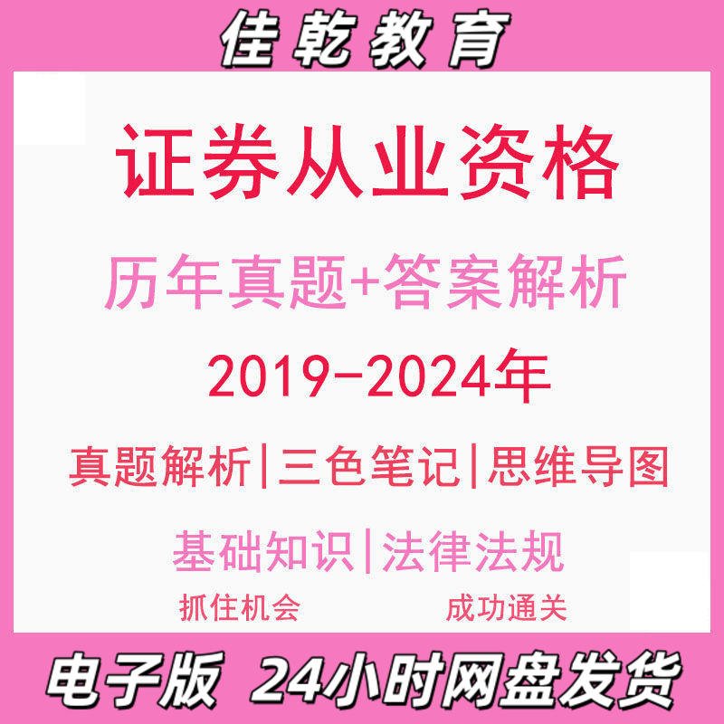 2025证券从业资格19-24历