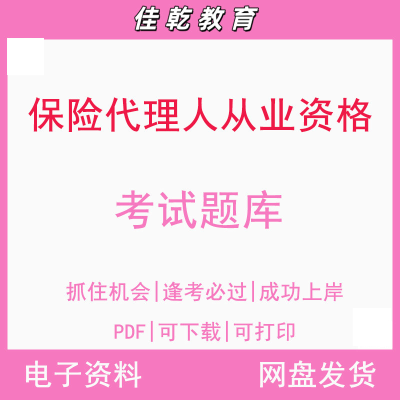 保险人从业资格考试题库