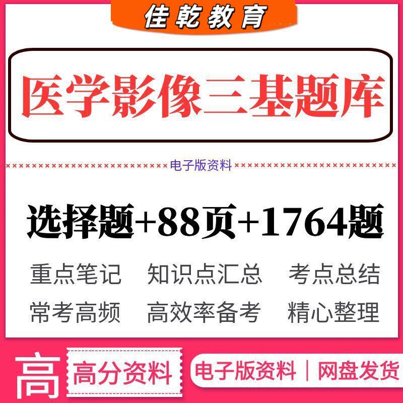 2026医学影像三基考试题