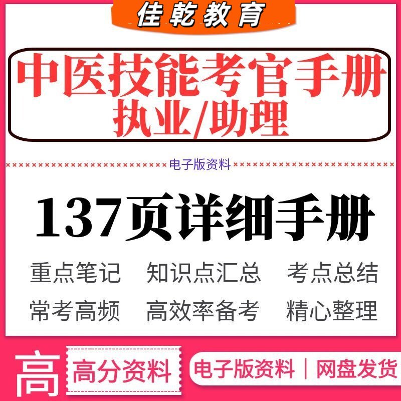 2026中医实践技能考官手
