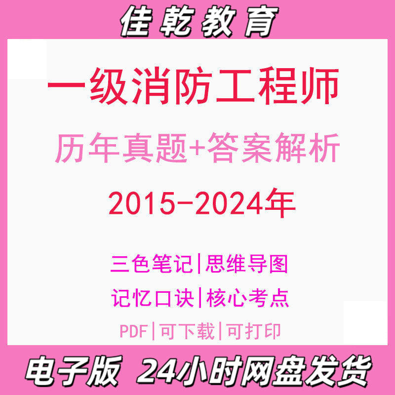 备考2025年一级消防工程