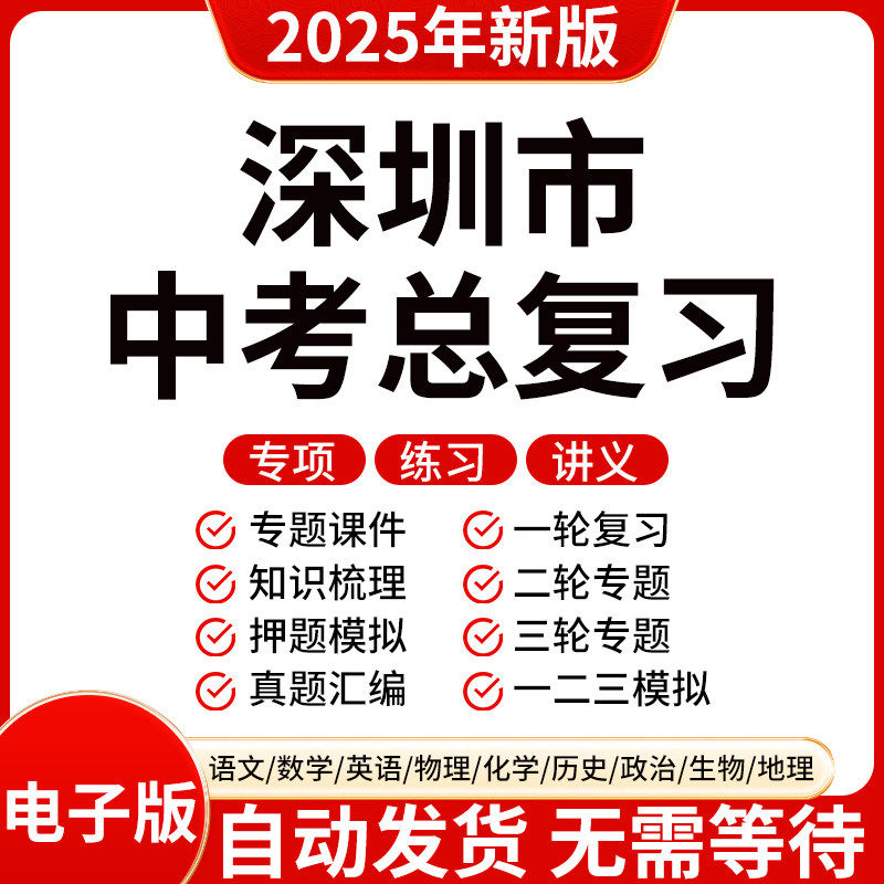 2025新版深圳初三中考数