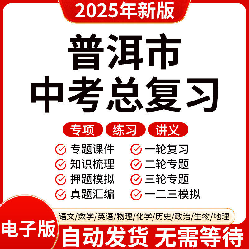 2025新版普洱初三中考数