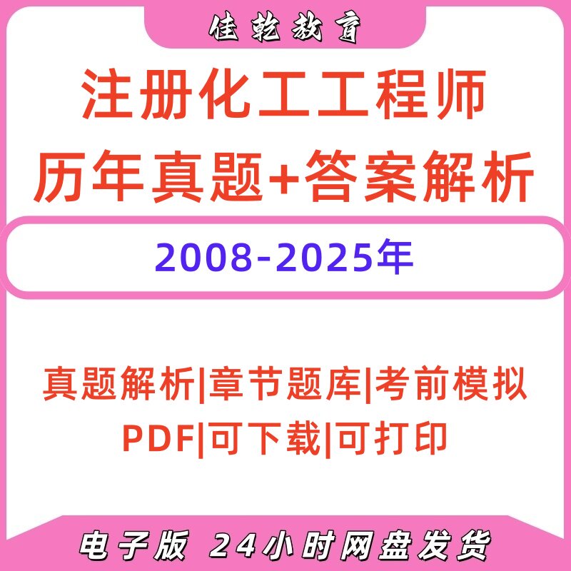 2026注册化工工程师真题PDF资料