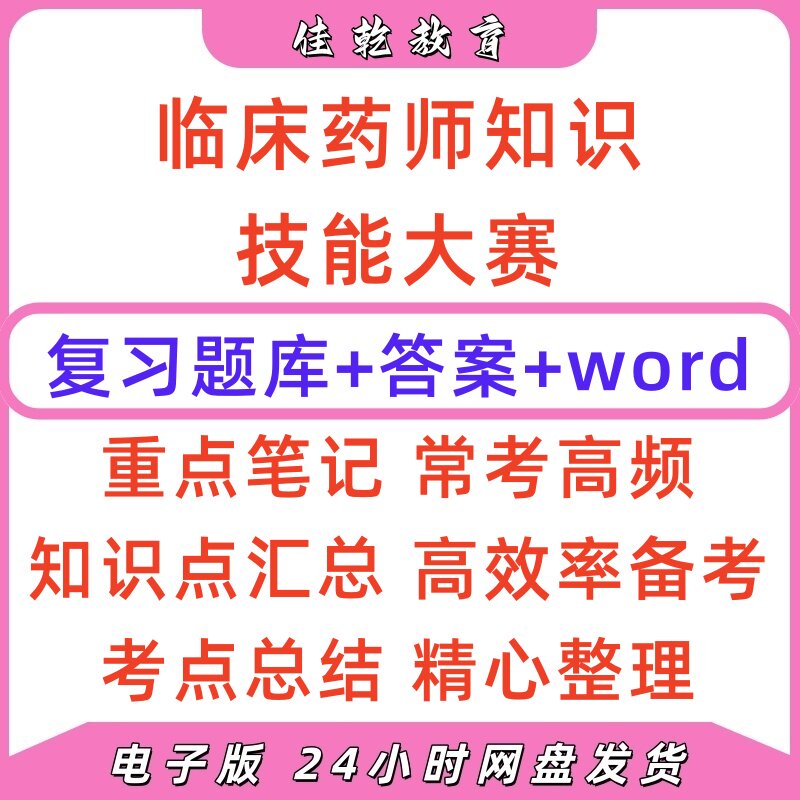 2026临床药师大赛复习题电子版