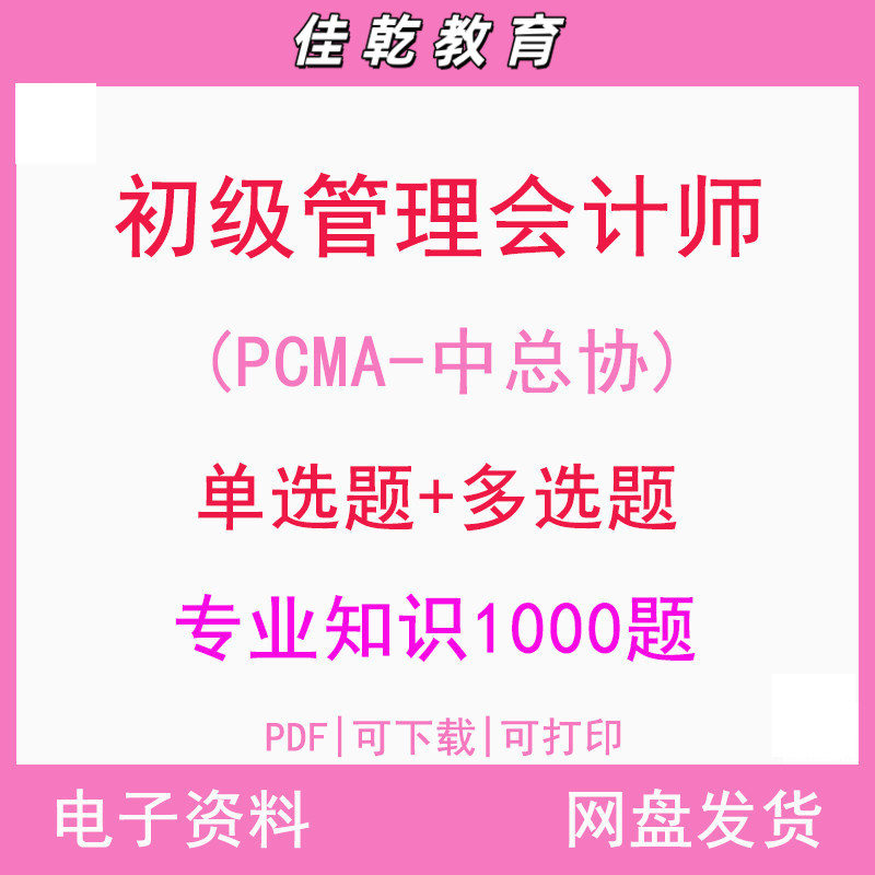 备考2026初级-管理会计师
