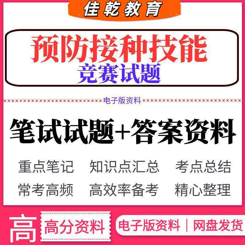 2026医学预防接种技能竞