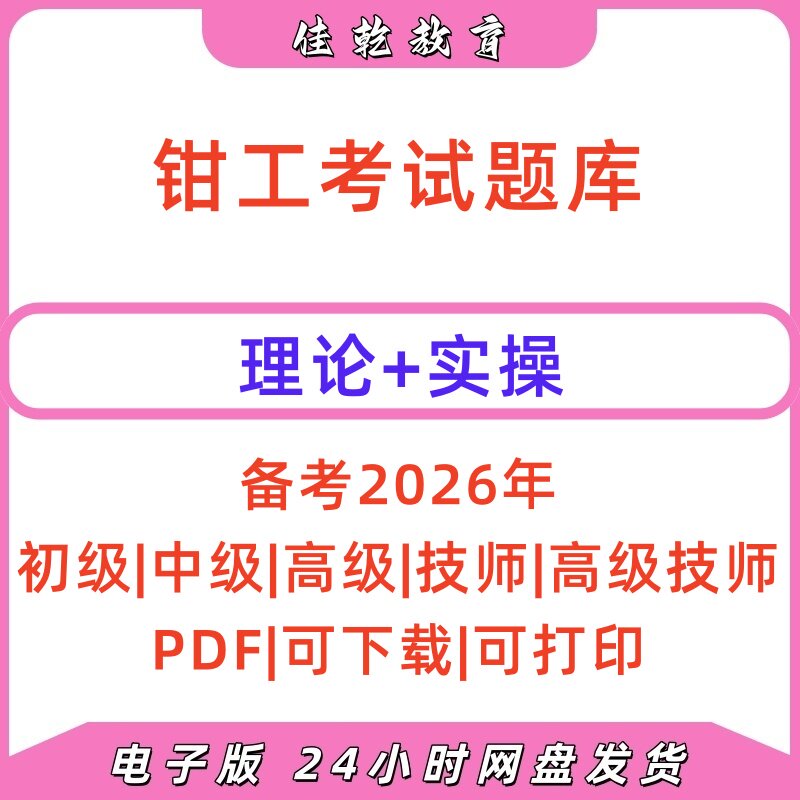 2026钳工考试题库PDF电子版