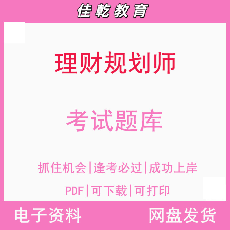 二三级理财规划师考试题