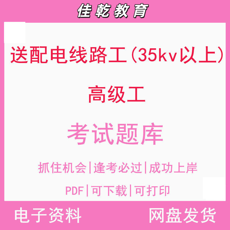送配电线路工（高级工）3