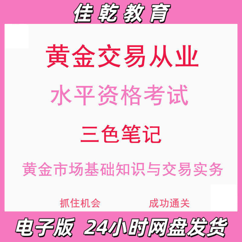 2025全国黄金交易从业水