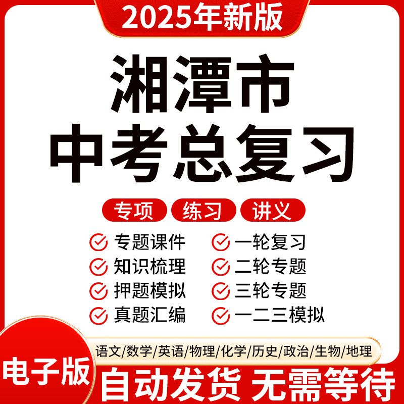 2025新版湘潭初三中考数