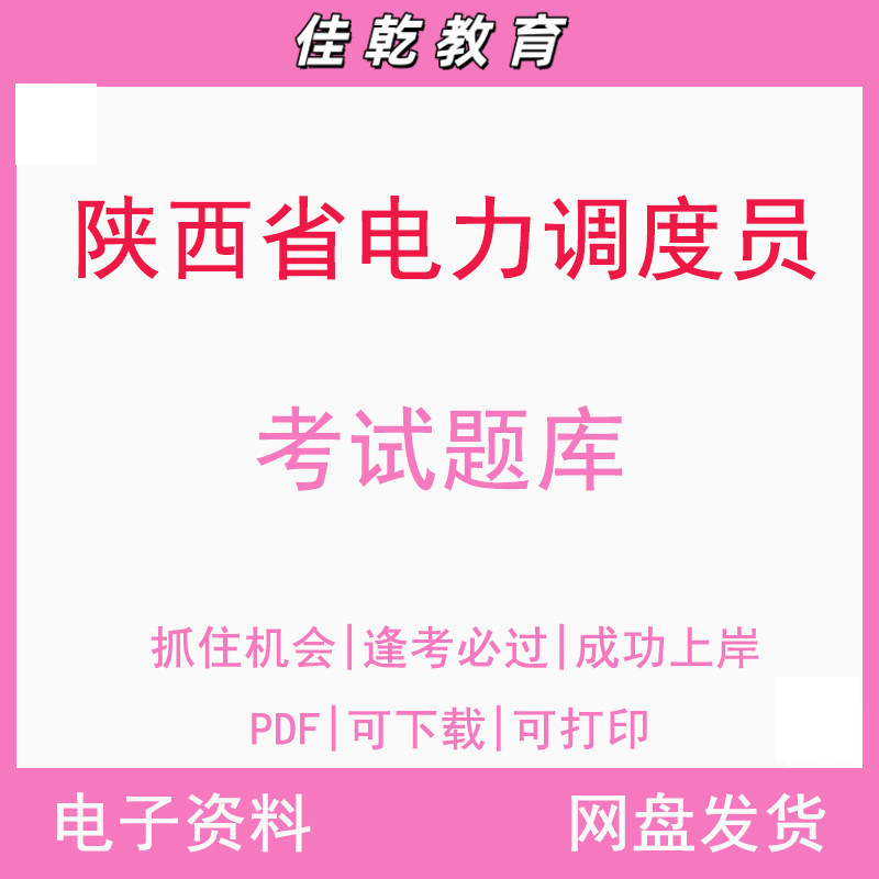 陕西省电力调度员考试题