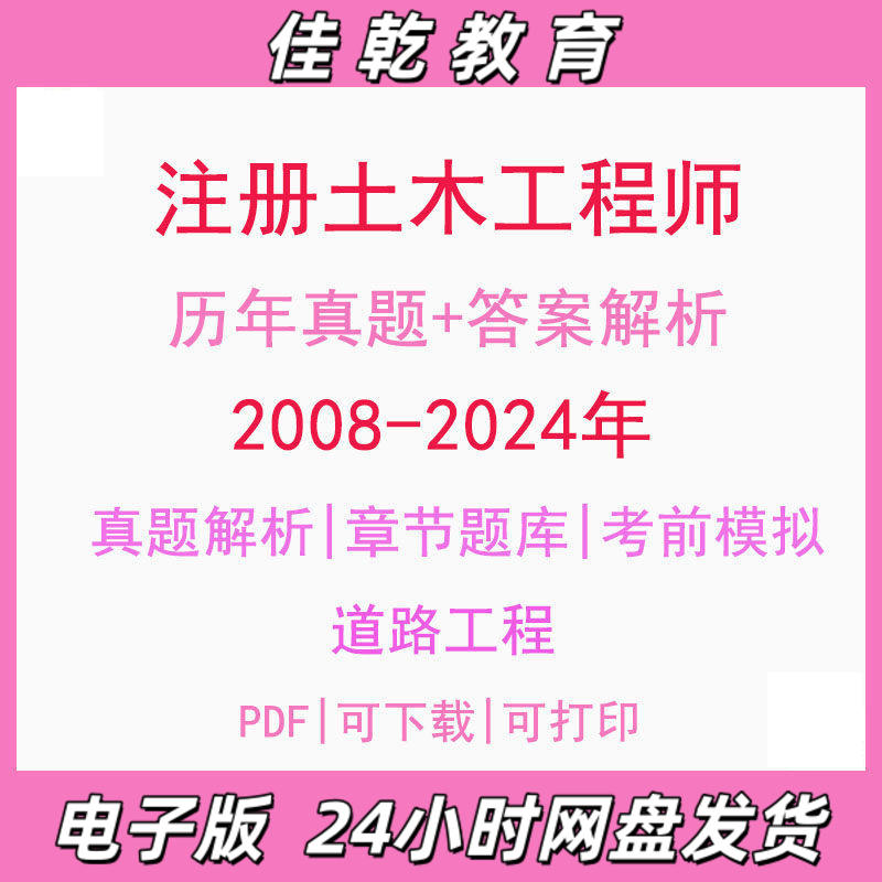备考2025注册土木工程师