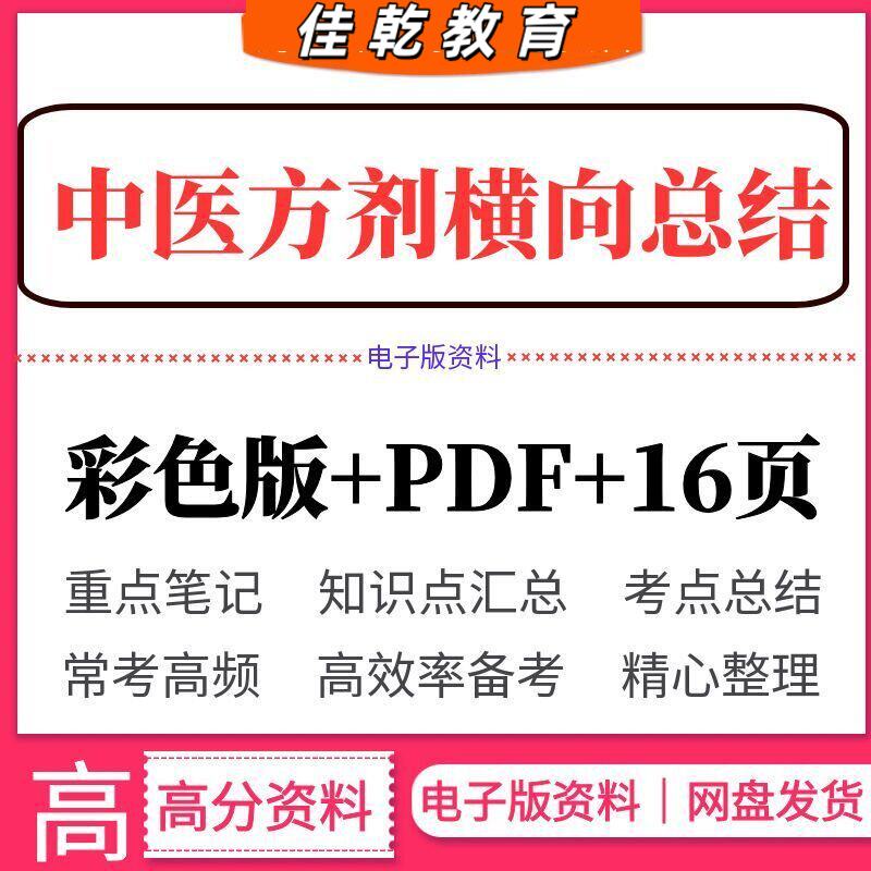 2026中医方剂中药针灸经