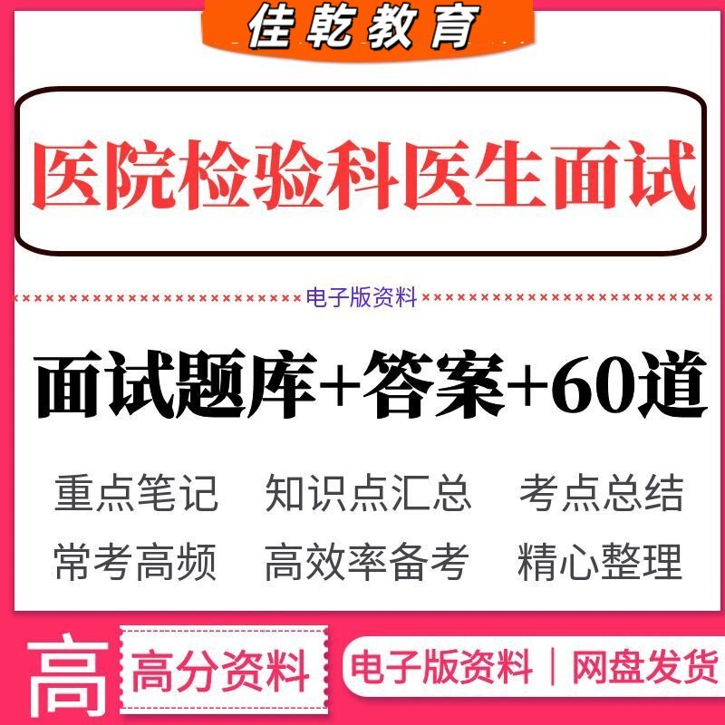 2026年医院检验科医生医