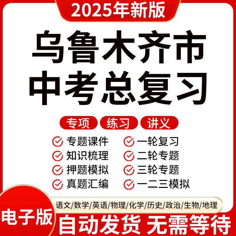 2025乌鲁木齐初三中考数