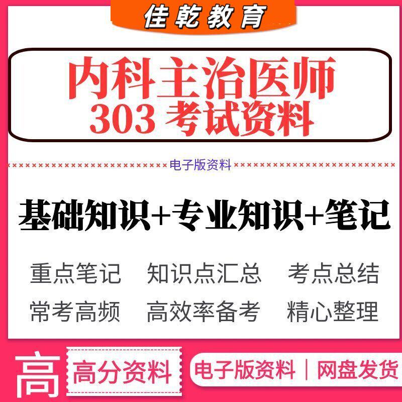 2026内科主治医师3考试资