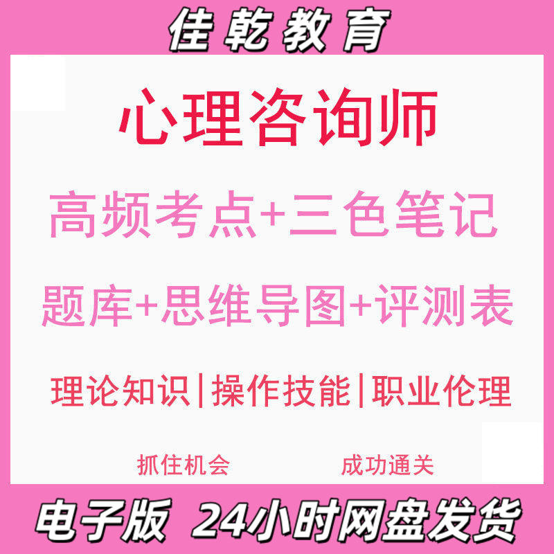 备考2026心理咨询师考试