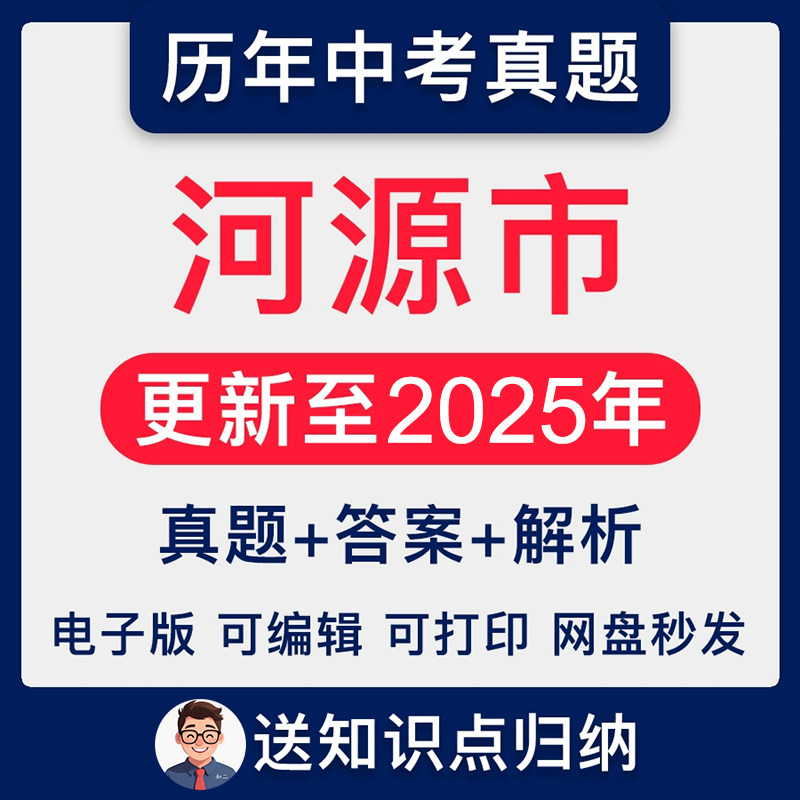 2025广东省河源市中考英