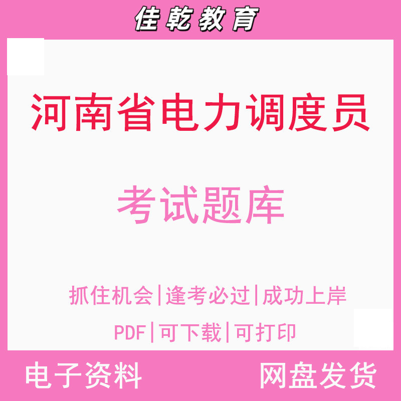 河南省电力调度员考试题