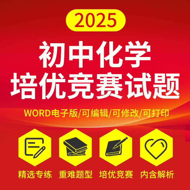 初中化学培优竞赛试题精