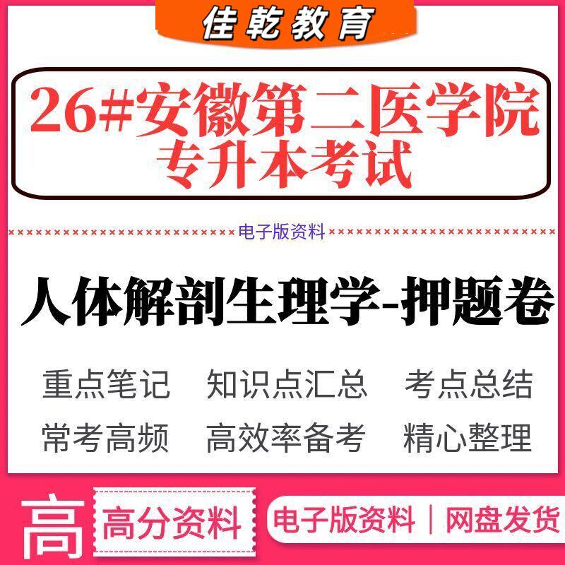 2026年安徽第二医学院人