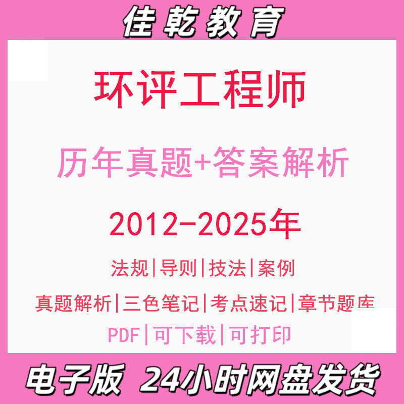 备考2026环评工程师历年