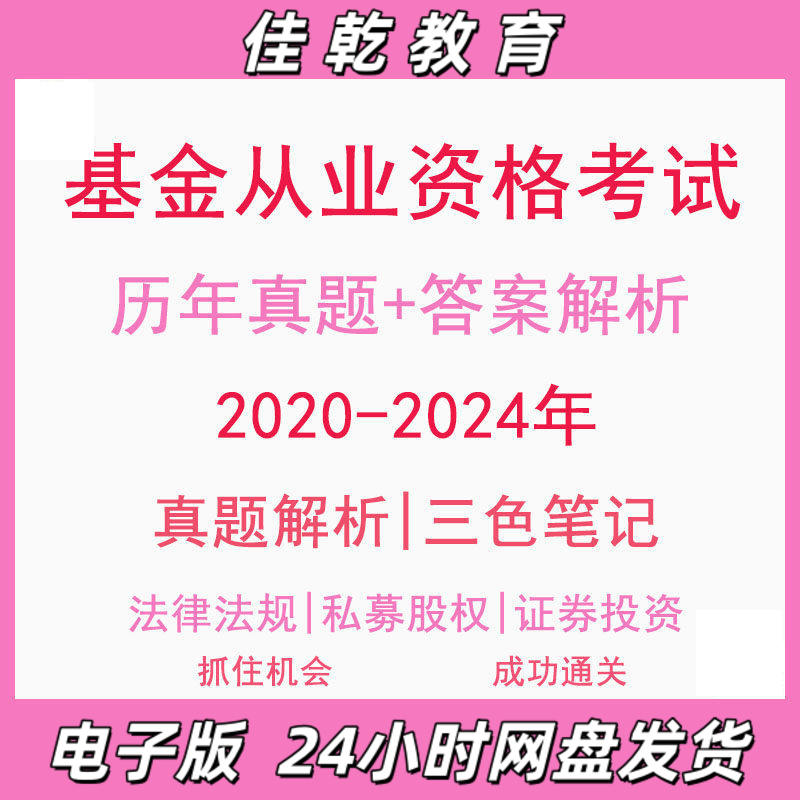 2025基金从业资格-24历年