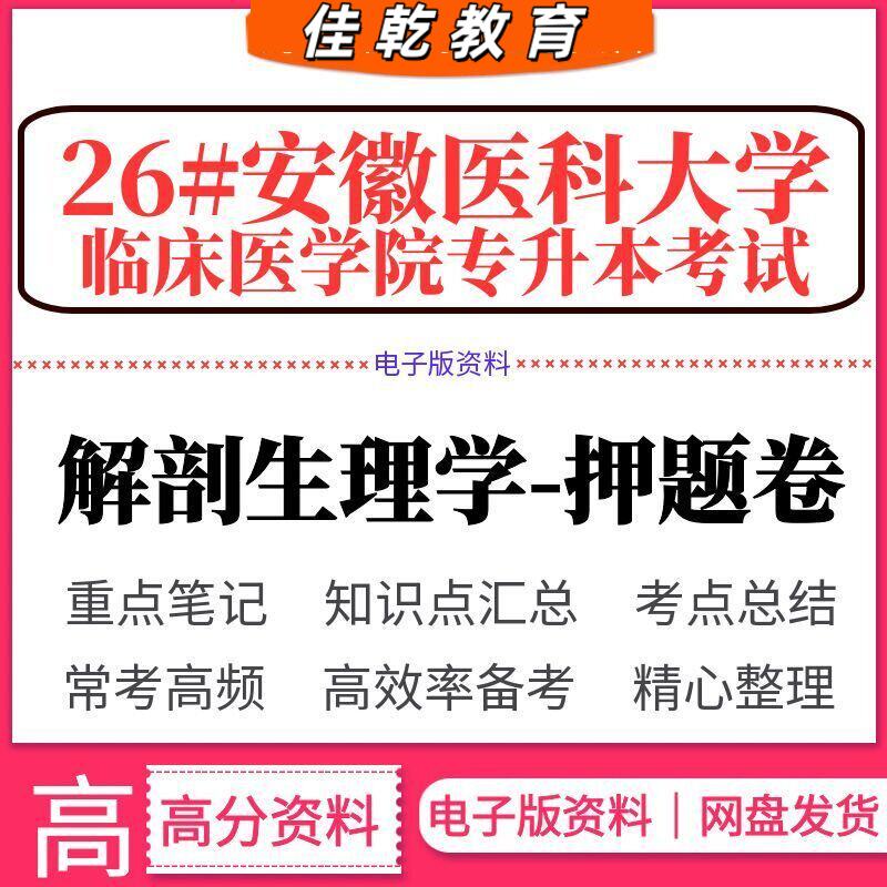 2026安徽医科大学临床院