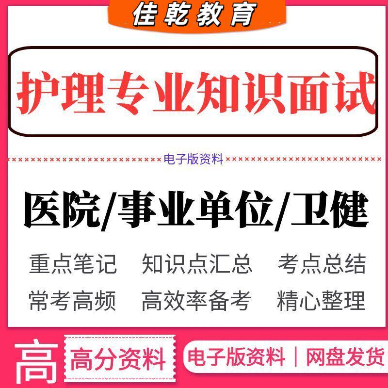 2026护理专业知识面试题