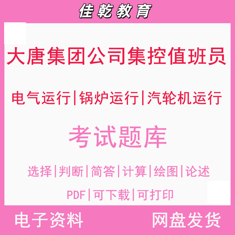 中国大唐集团公司-集控值