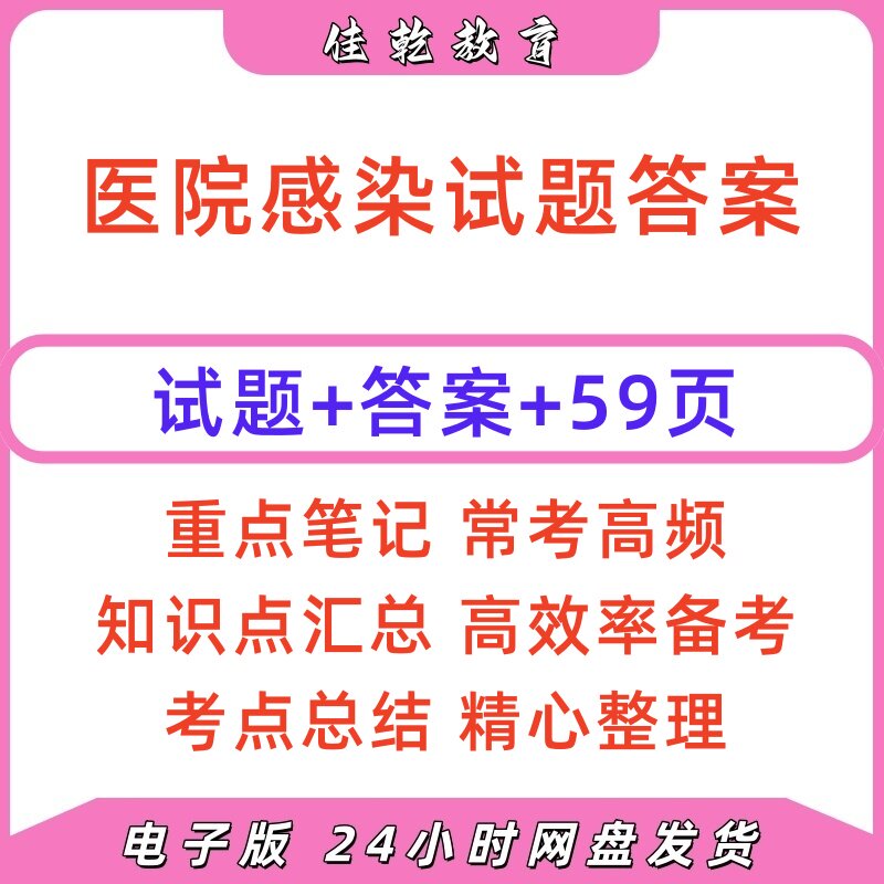2026医院感染试题答案电子版