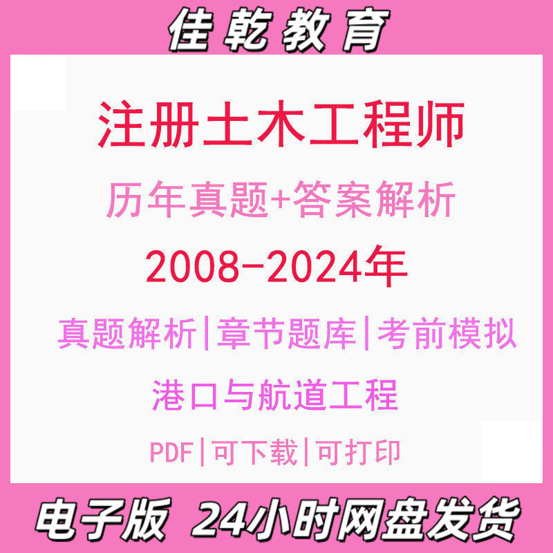 备考2025注册土木工程师