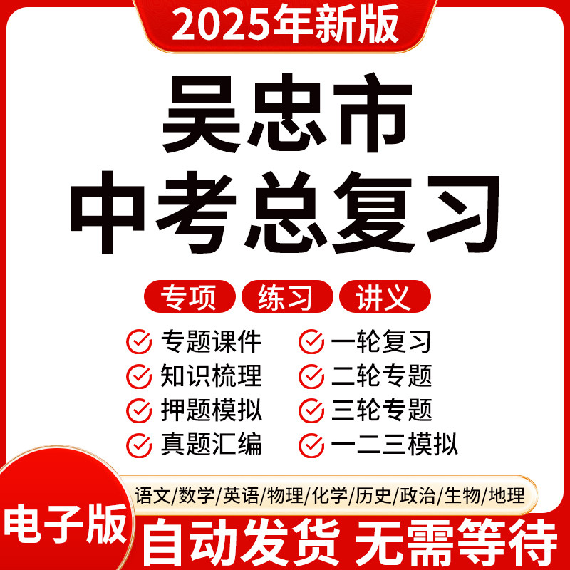 2025新版吴忠初三中考数